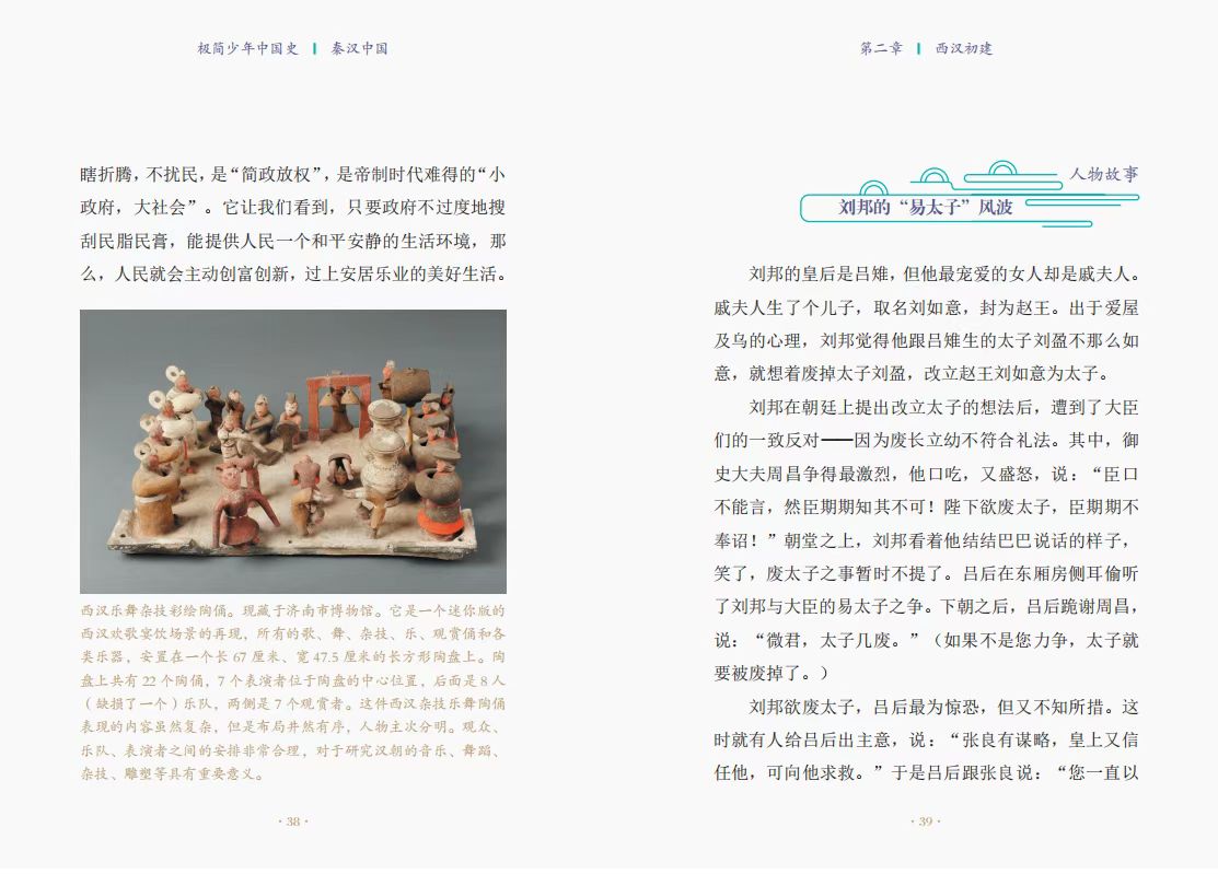 博学多才、美丽优雅的我，悄悄上场了 ——《极简少年中国史》（图8）