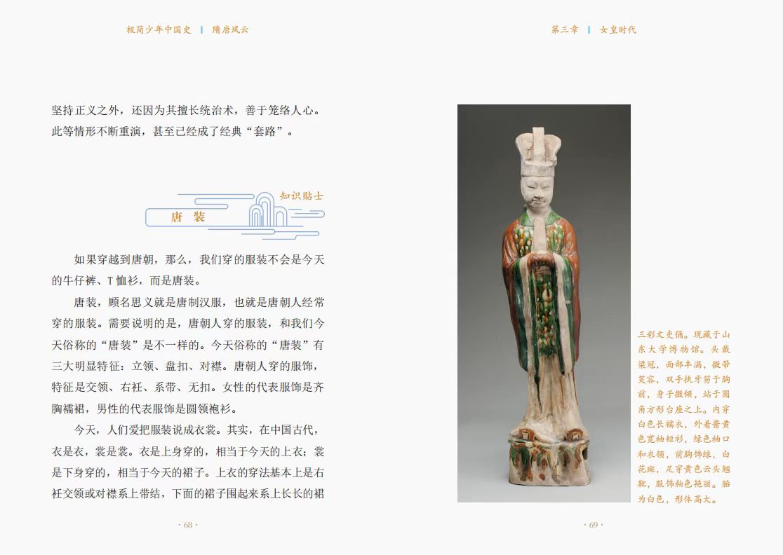 博学多才、美丽优雅的我，悄悄上场了 ——《极简少年中国史》（图9）