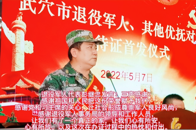 湖北武穴退役军人事务局:一张优待证,满满拥军情!(图6)