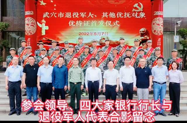 湖北武穴退役军人事务局:一张优待证,满满拥军情!