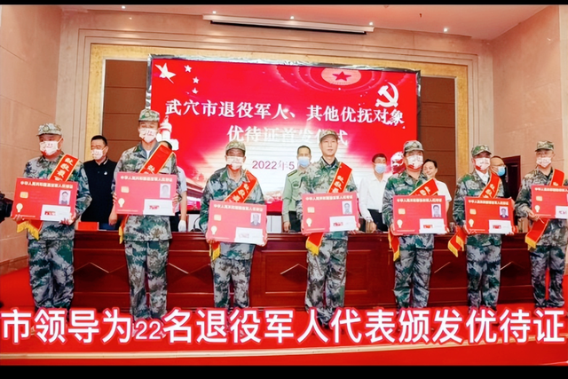湖北武穴退役军人事务局:一张优待证,满满拥军情!(图8)