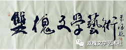 《双槐文学》（267137）张学文诗词作品选-北京头条（图16）