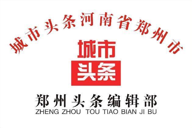 郑州头条