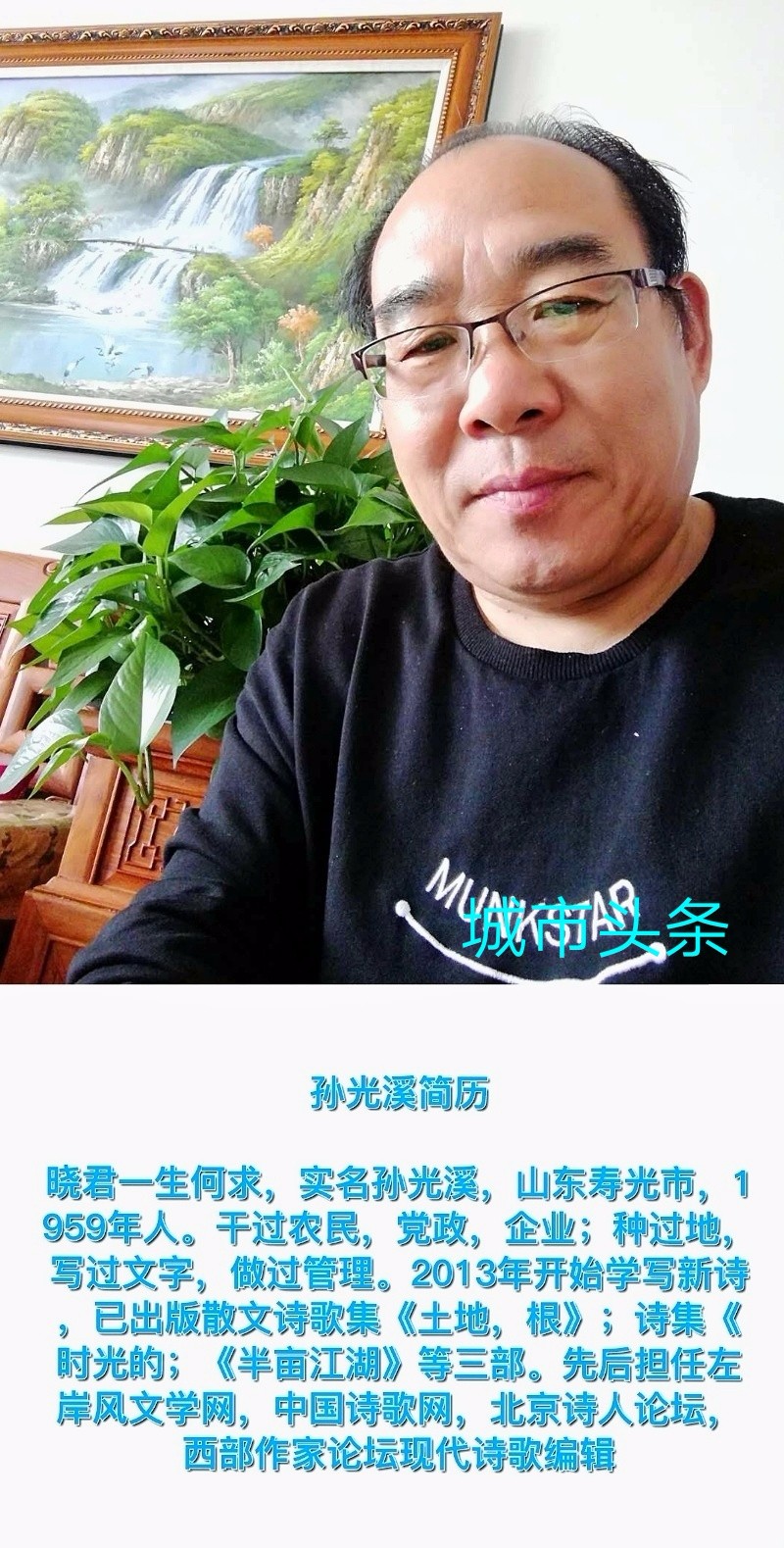 孙光溪《雪花的影子》第二期（总第94期）选刊的作品（图3）