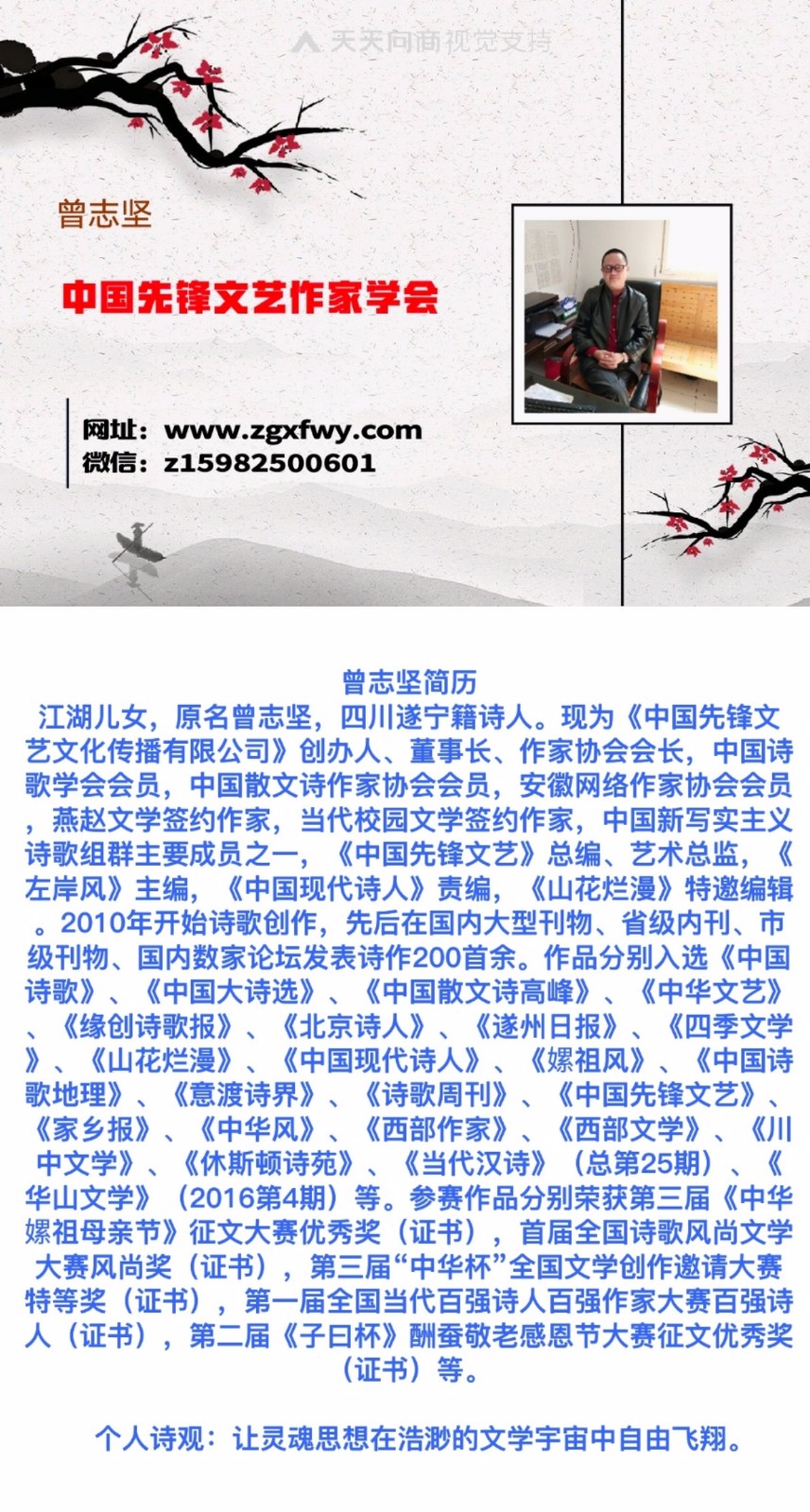 曾志坚《中国出了个毛泽东》第三期（总第101期）选刊的作品（图3）