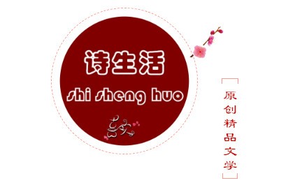 【诗生活】祭祖 文/冯喆(山东)