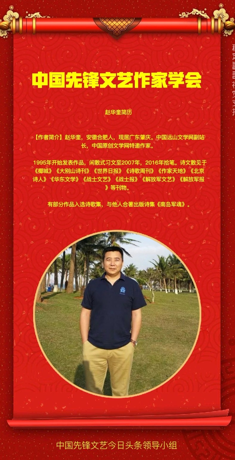 赵华奎现代组诗《回到烟火深处》第三期（总第104期）选刊的作品（图3）