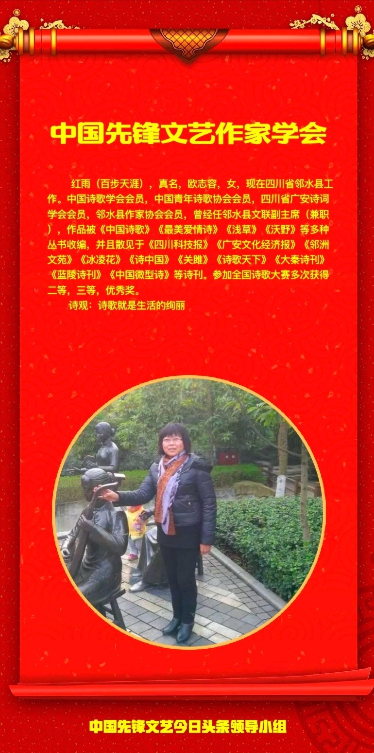 欧志容《我与邻水作协和邻洲文苑》的散文诗第三期(总第110期)选刊的作品(图3)