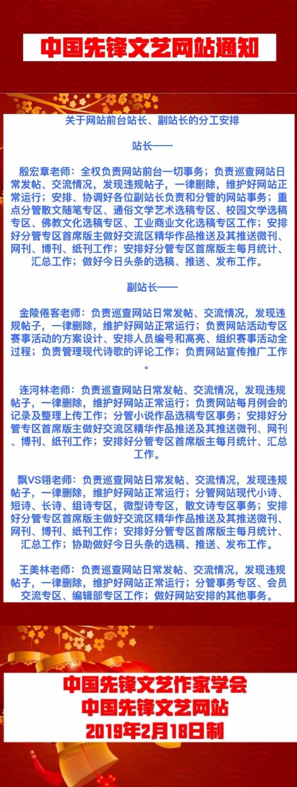 关于中国先锋文艺网站前台站长、副站长分工的安排（图2）