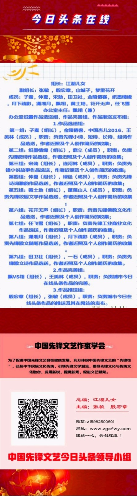 曲斌散文《寒冬菠菜绿》的作品第三期（总第115期）选刊的作品（图5）