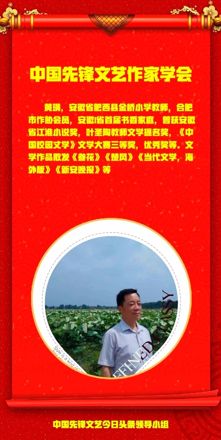 黄璜《母亲的茶壶》散文第三期（总第118期）选刊的作品（图3）