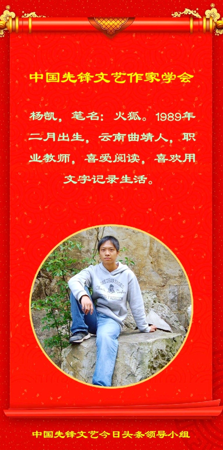 杨凯《风尘》散文诗第四期(总第127期)选刊的作品(图3)