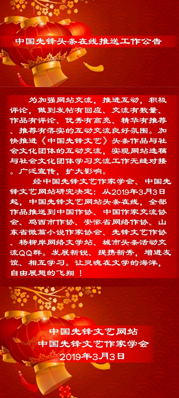 中国先锋文艺头条在线推送工作公告（图2）