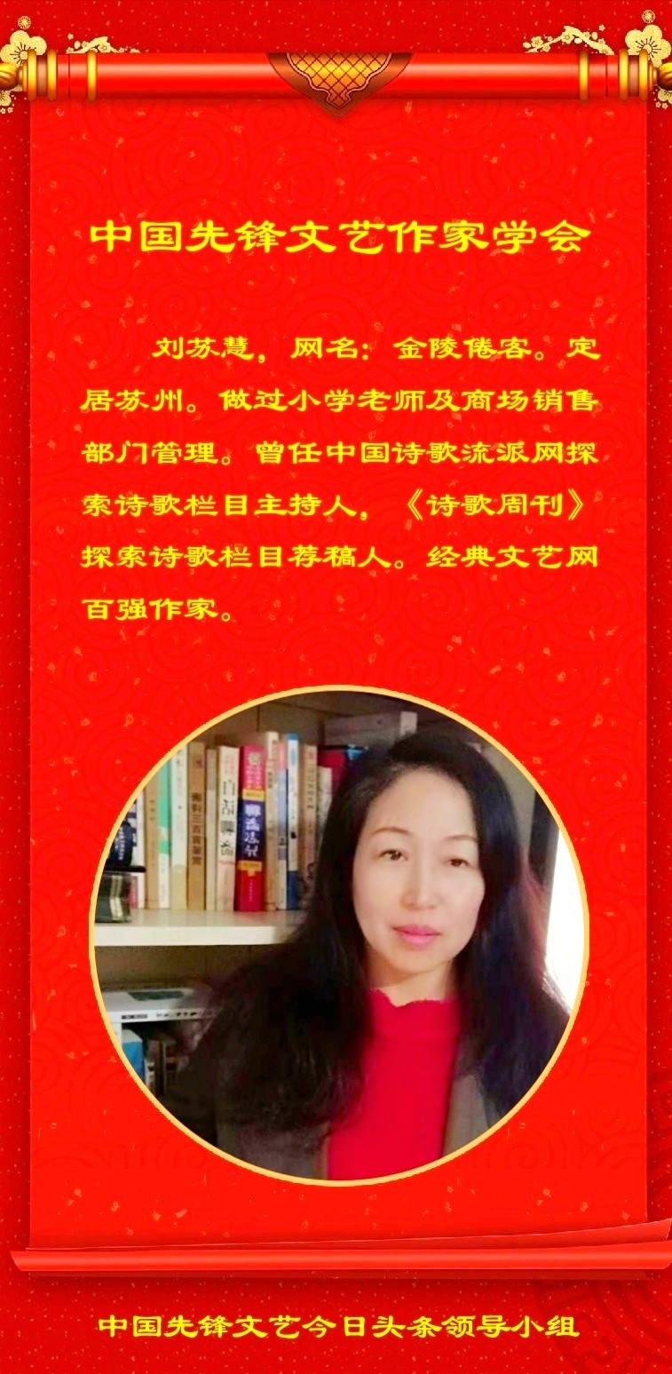 刘苏慧《轻吟细咏(五首)》赏读第四期(总第140期)选刊的作品(图3)