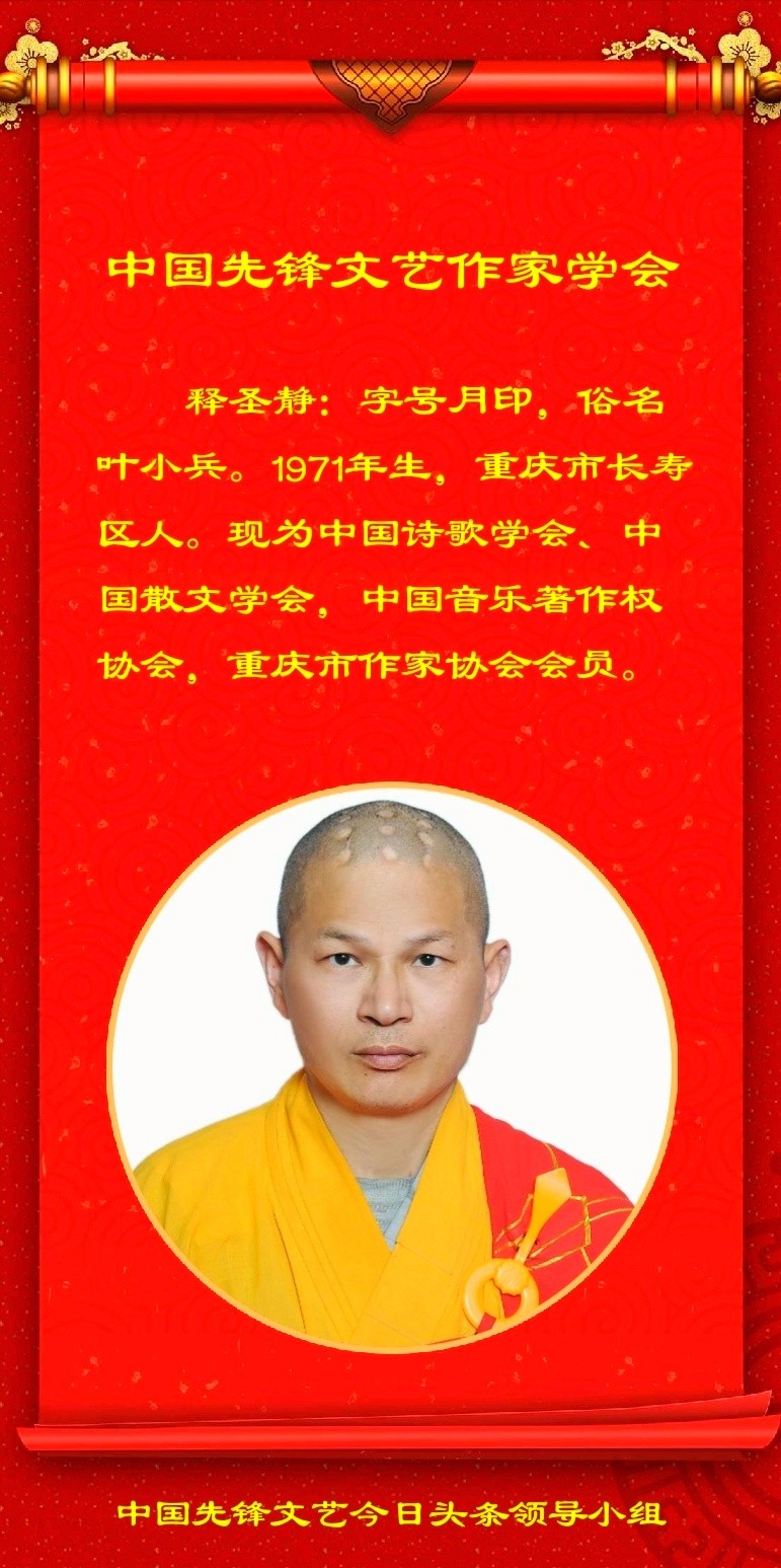 释圣静《白马驮金》佛教文化第四期(总第142期)选刊的作品(图3)