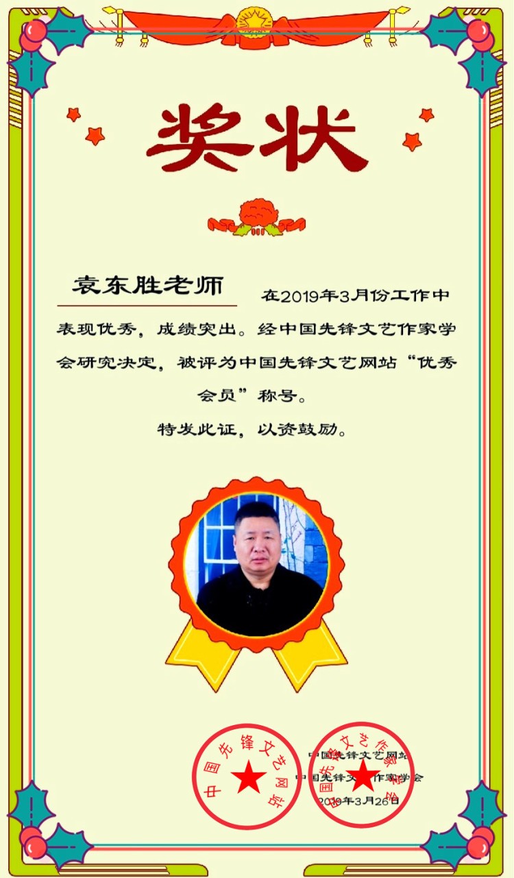2019年3月26日优秀评论员、优秀会员获奖证书(图4)