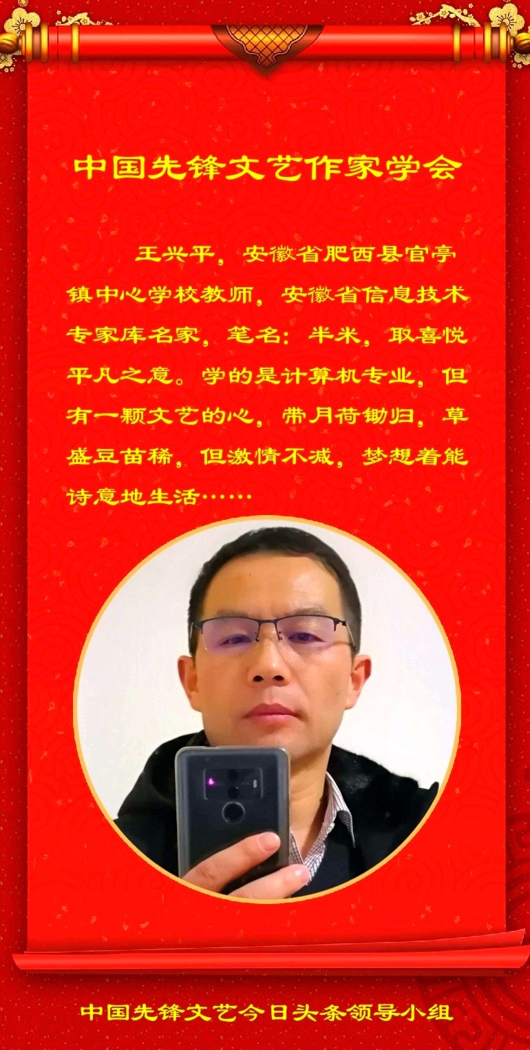 王兴平散文《那棵红枣树》第五期(总第166期)选刊的作品(图3)