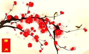 晓君一生何求组诗《腊月》第五期（总第167期）选刊的作品（图2）