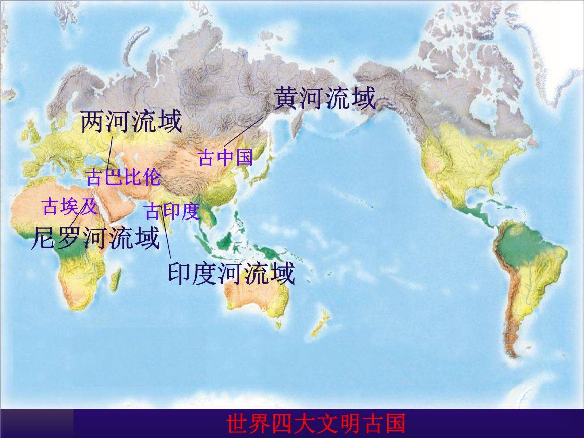 四大文明古国位置图图片