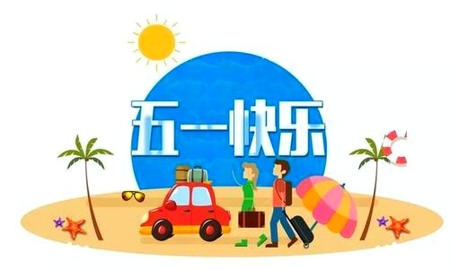 随风听雨古体诗《“五一节”感怀》第六期（总第193期）选刊的作品（图2）