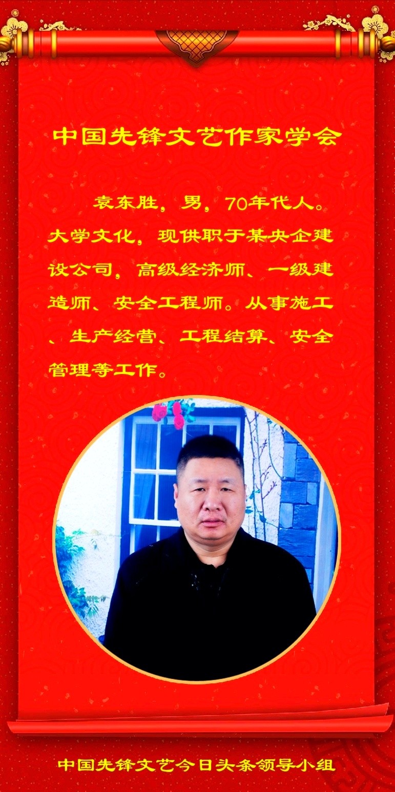 袁东胜短诗《五一的叙事》第六期（总第196期）选刊的作品（图3）
