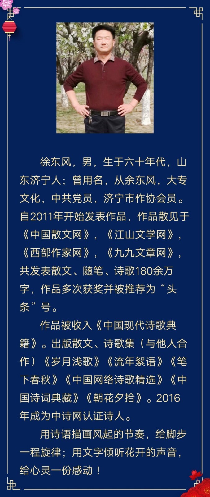 从余东风微型《乡情》外三组诗第七期（总第228期）选刊的作品（图2）