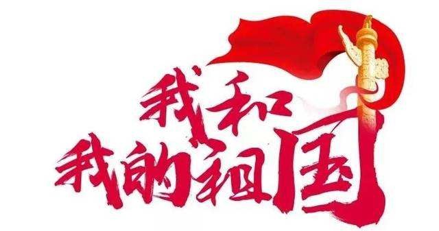 【诗生活】我和我的祖国 文/北方阿静