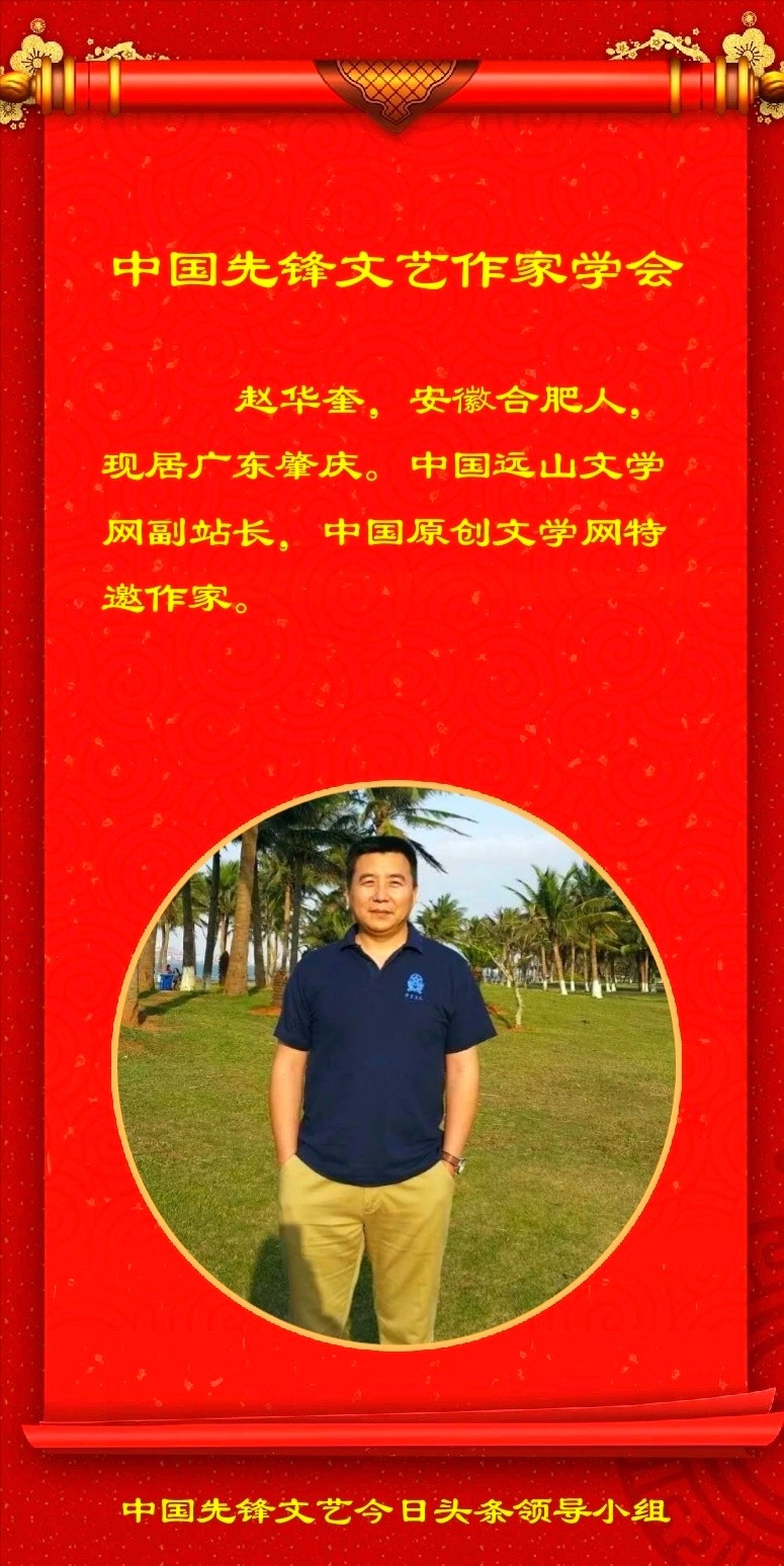 赵华奎组诗《岁月》第七期（总第325期）选刊的作品（图2）