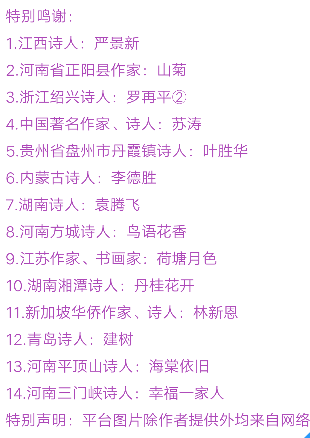 并机向全球发布诗人翟桂花精品诗歌――《立春》（图4）