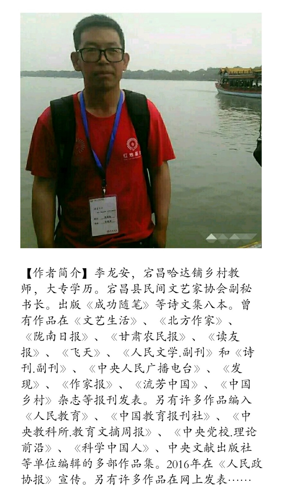 【诗生活】村学的光棍汉老师 文/李龙安（图2）
