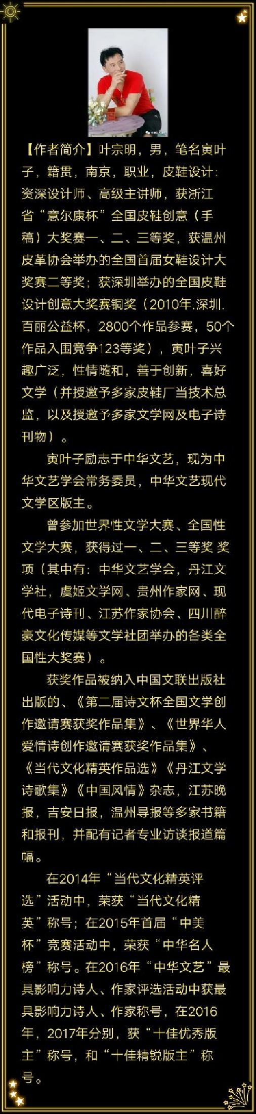 寅叶子微型《黄昏的思绪》组诗第八期（总第335期）选刊的作品（图2）