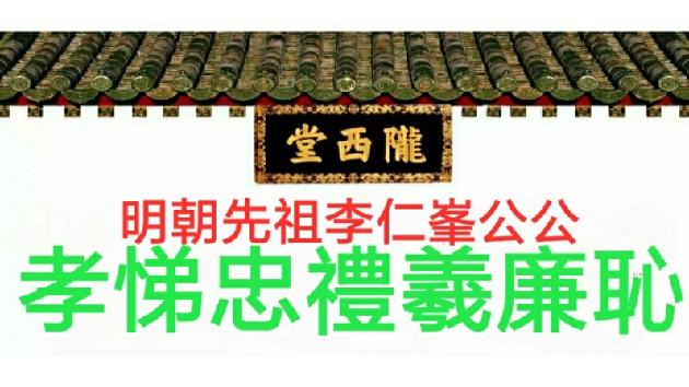 湖南常德澧县宜万高屋场总词陇西堂李氏家族