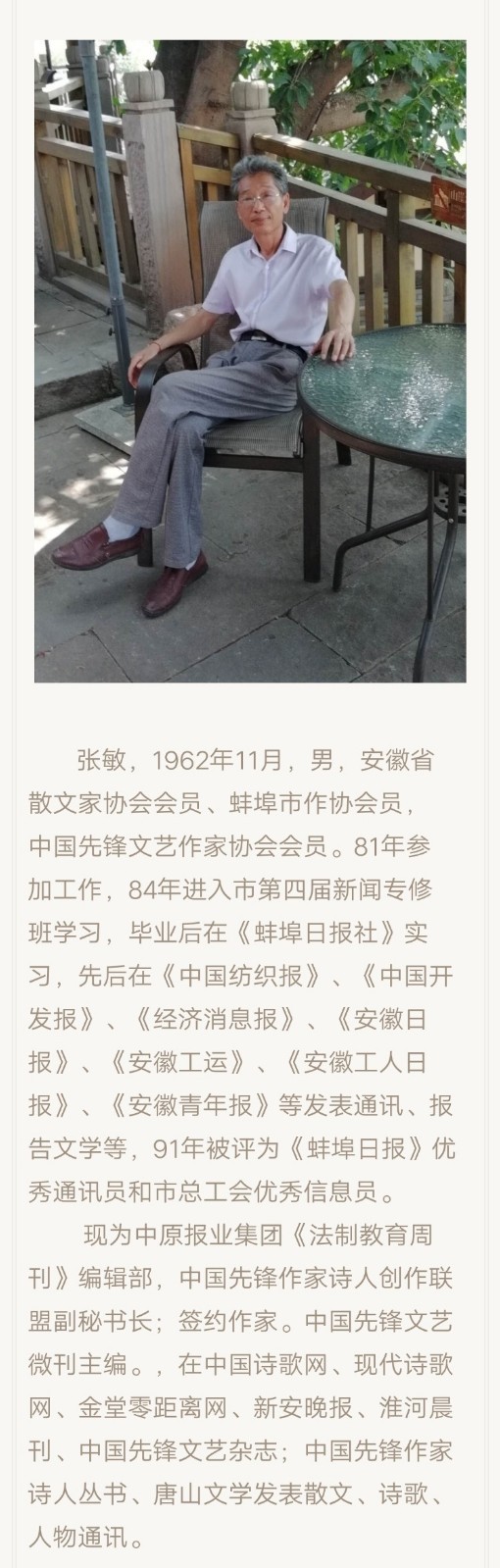 张敏人物通讯《扎根社区心系居民保平安》第九期(总第358期)的作品(图8)