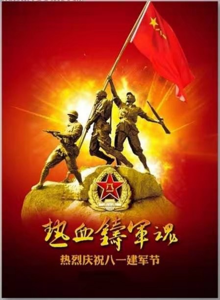 赞八一建军节 文/史治科