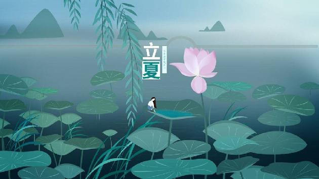 寅叶子时令微散四侧《立夏》第九期(总第363期)选刊的作品(图2)
