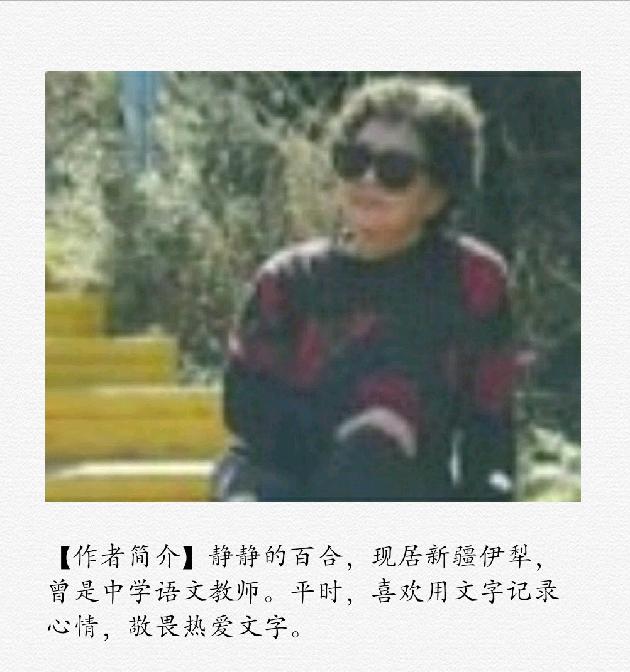 【诗生活】哑然一笑 文/静静的百合（图2）