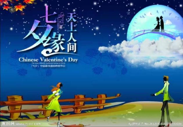 七夕节.二首 文/学海无涯