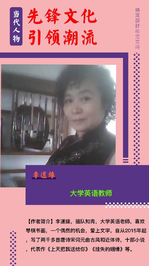 李道缘诗词雅韵《秋时节》第九期（总第371期）选刊的作品（图3）