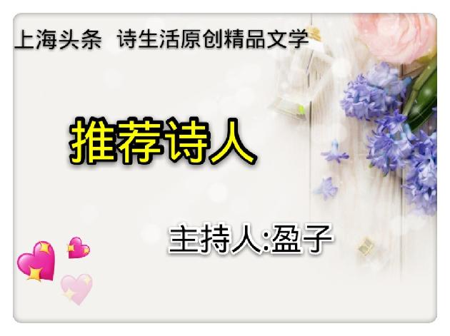 【诗生活推荐诗人】黎周谷穂‖诗三首