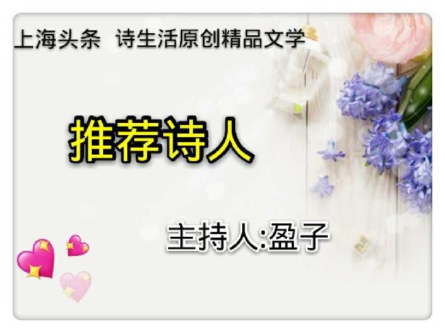 【诗生活】推荐诗人‖静静的百合