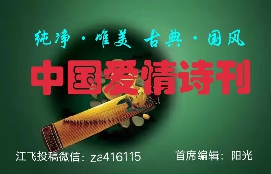 《中国爱情诗刊》【中国爱情诗人档案】(第101期)吉林诗人: 郭光辉的诗(图5)