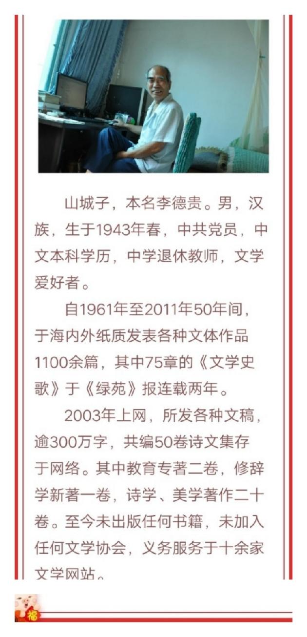 山城子短诗《邓稼先》第九期（总第387期）选刊的作品（图3）