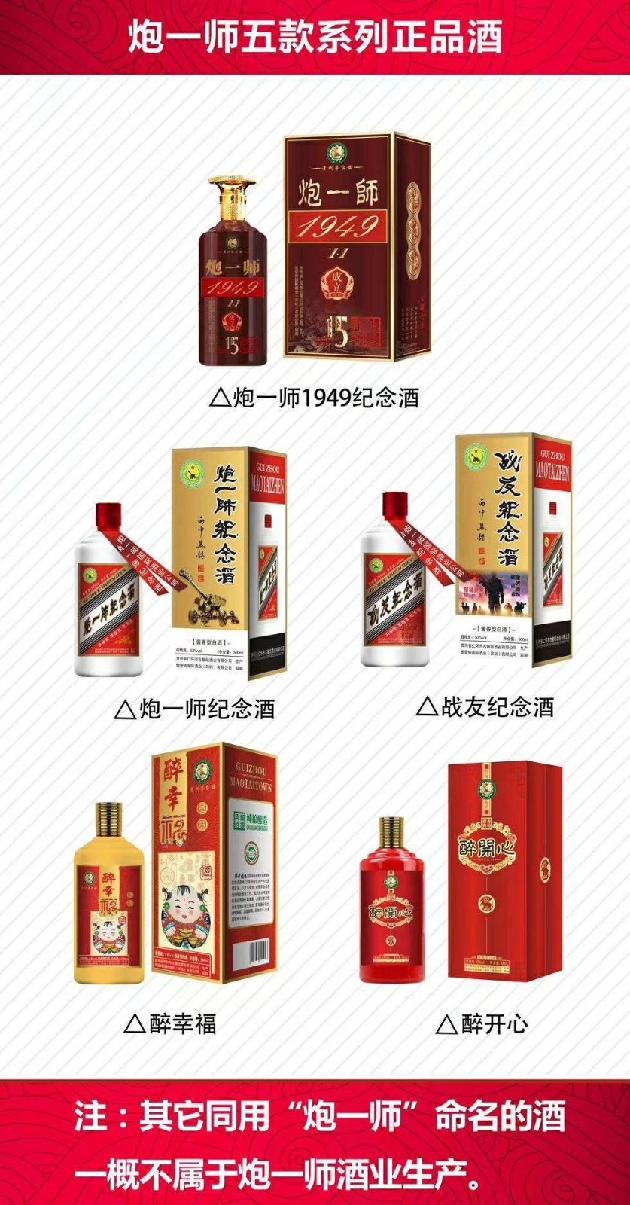 炮一师五款系列正品酒专栏(图2)
