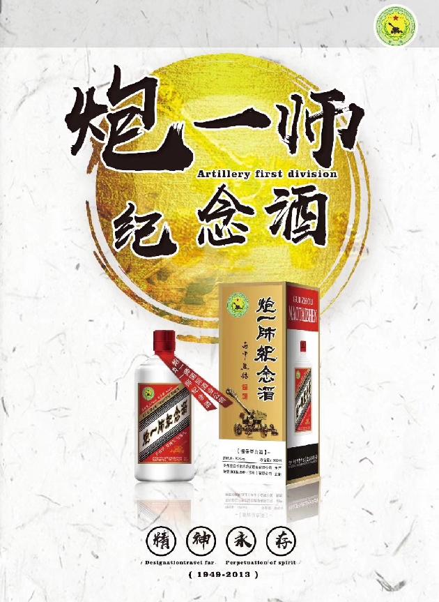 炮一师五款系列正品酒专栏(图5)