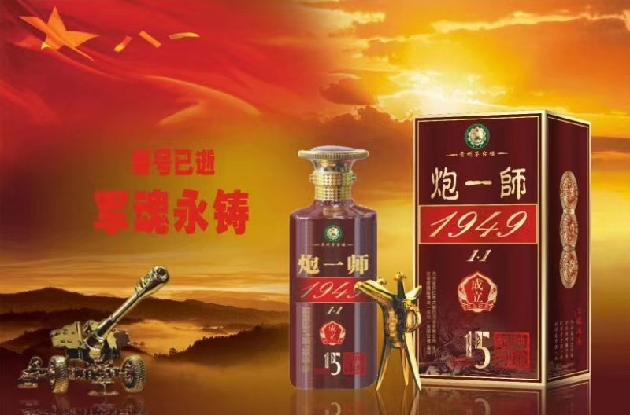 炮一师五款系列正品酒专栏(图10)