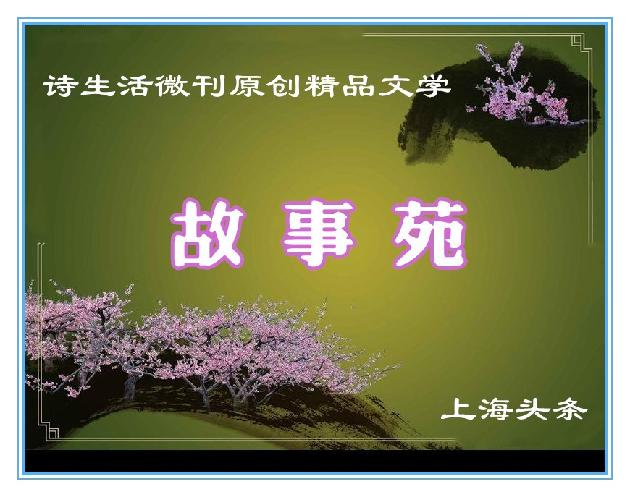 【诗生活】故事苑‖午夜惊魂 文/张雅掀