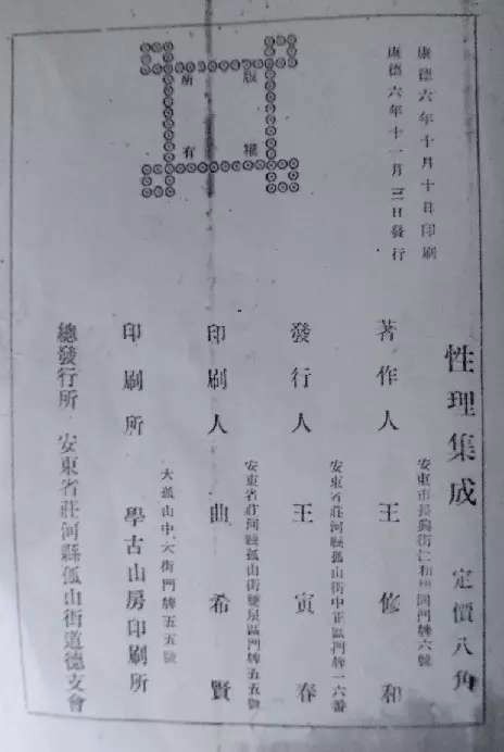 25.《性理集成》缩子见母/率性之谓道/性动必克/?化性了因果/火水性人之性质/?不服时的表现/内圣要道（图10）