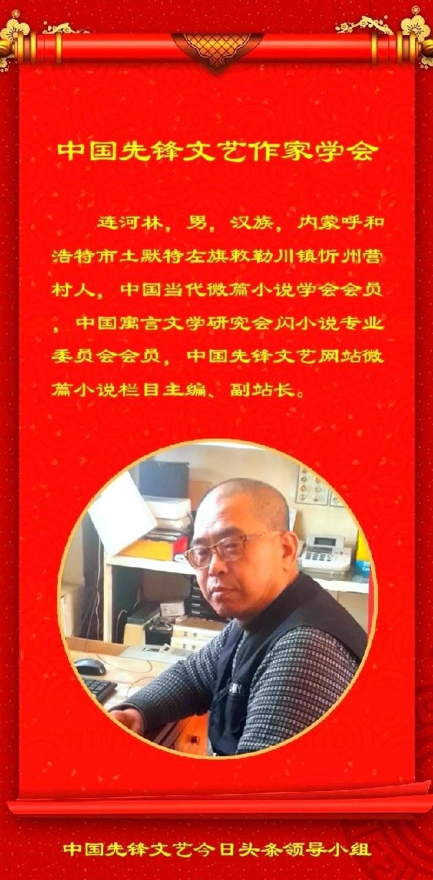 连河林微小说《盼想》第十期(总第394期)选刊的作品(图4)