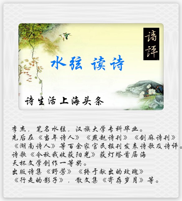 【诗生活】水弦读诗02期‖作者:杨孟军 渔郎 水香怡 黄锡锋 离若 怀北