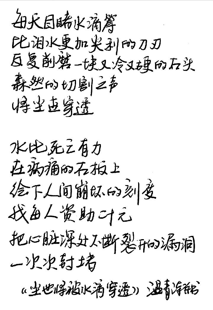 【诗生活】实力诗人‖温青‖尘世将被水滴穿透（图2）